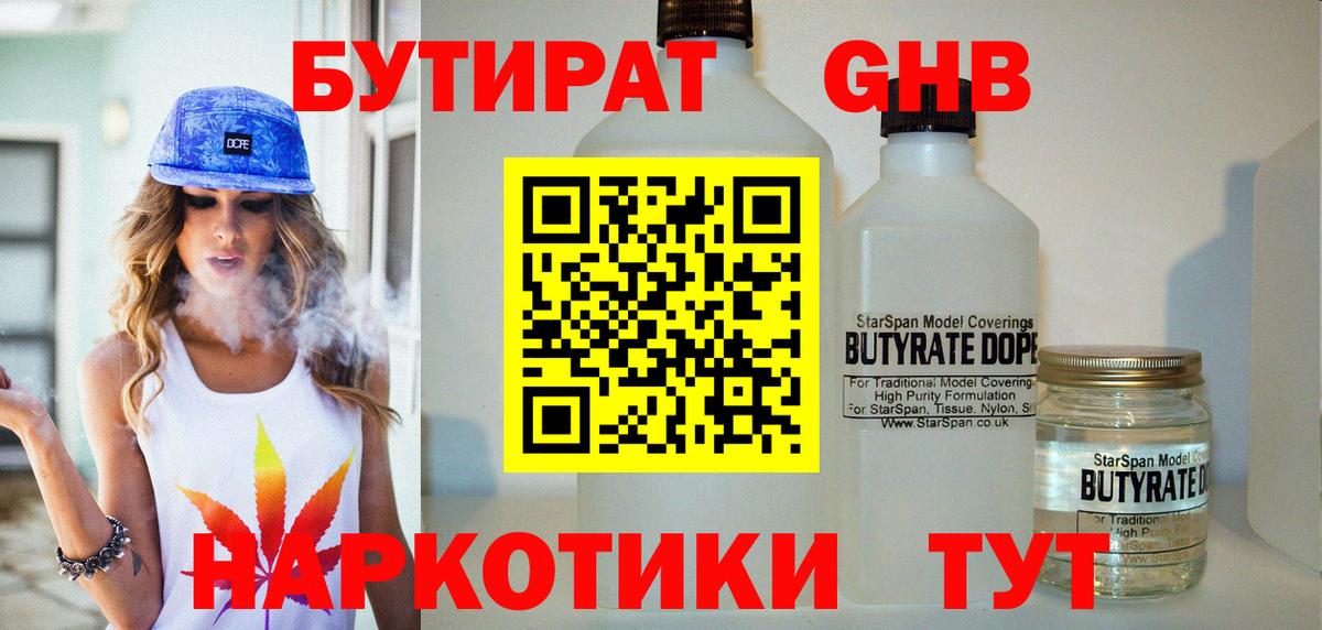 Бутират  Вход с VPN  Анапа  Бутират Butirat 