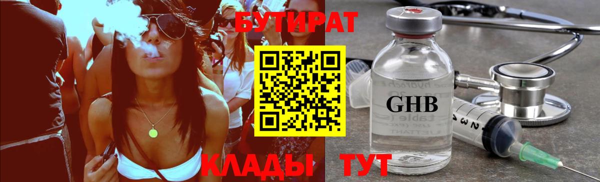 Бутират оксибутират Анапа