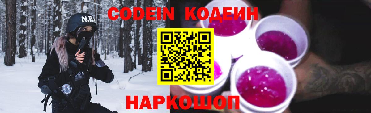 Кодеиновый сироп Lean Purple Drank  Codein напиток Lean (лин)  Анапа  Вход с VPN 
