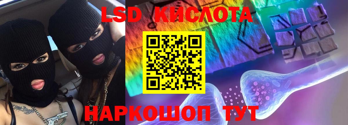 LSD-25 экстази кислота  ЛСД экстази кислота  Вход с VPN  Анапа 