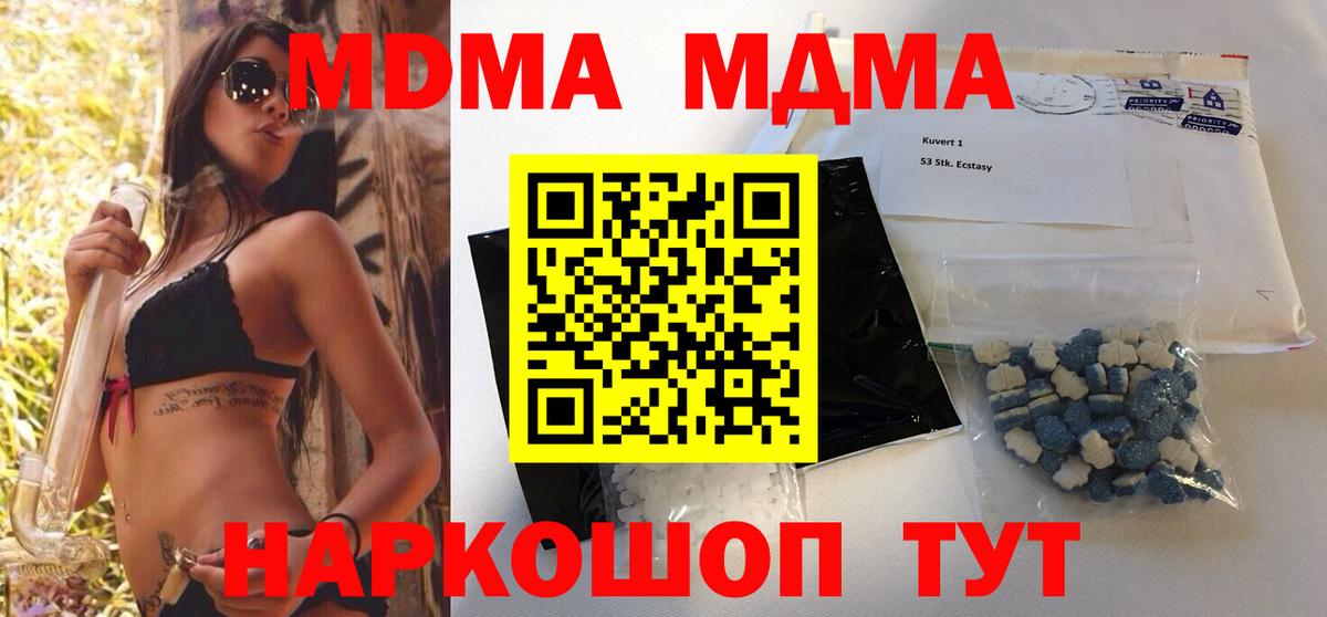 МДМА Molly Анапа