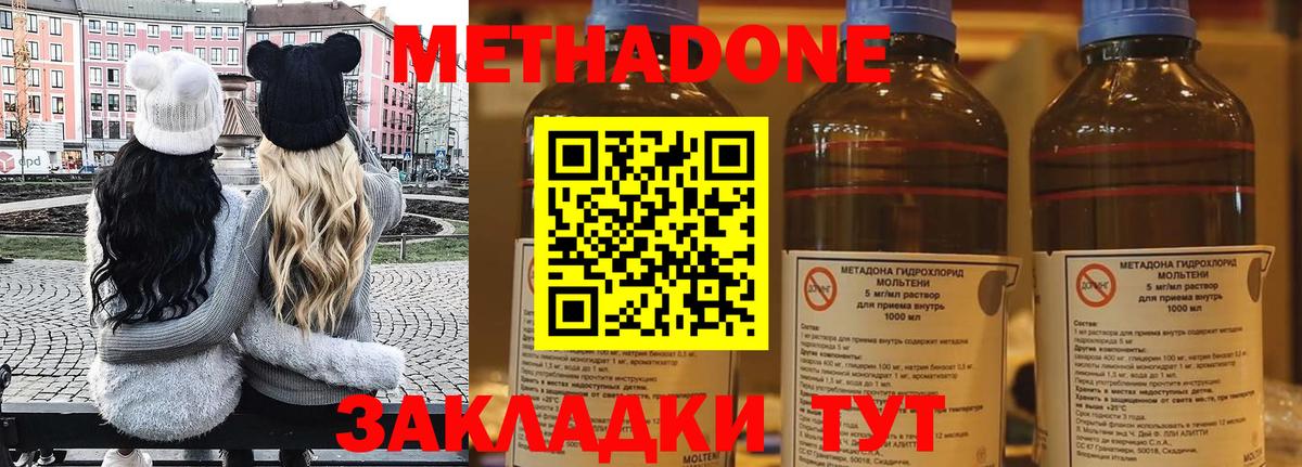 Метадон кристалл  МЕТАДОН methadone  Вход с VPN  Анапа 