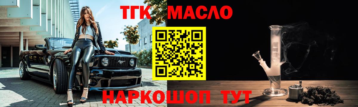 ТГК жижа Анапа